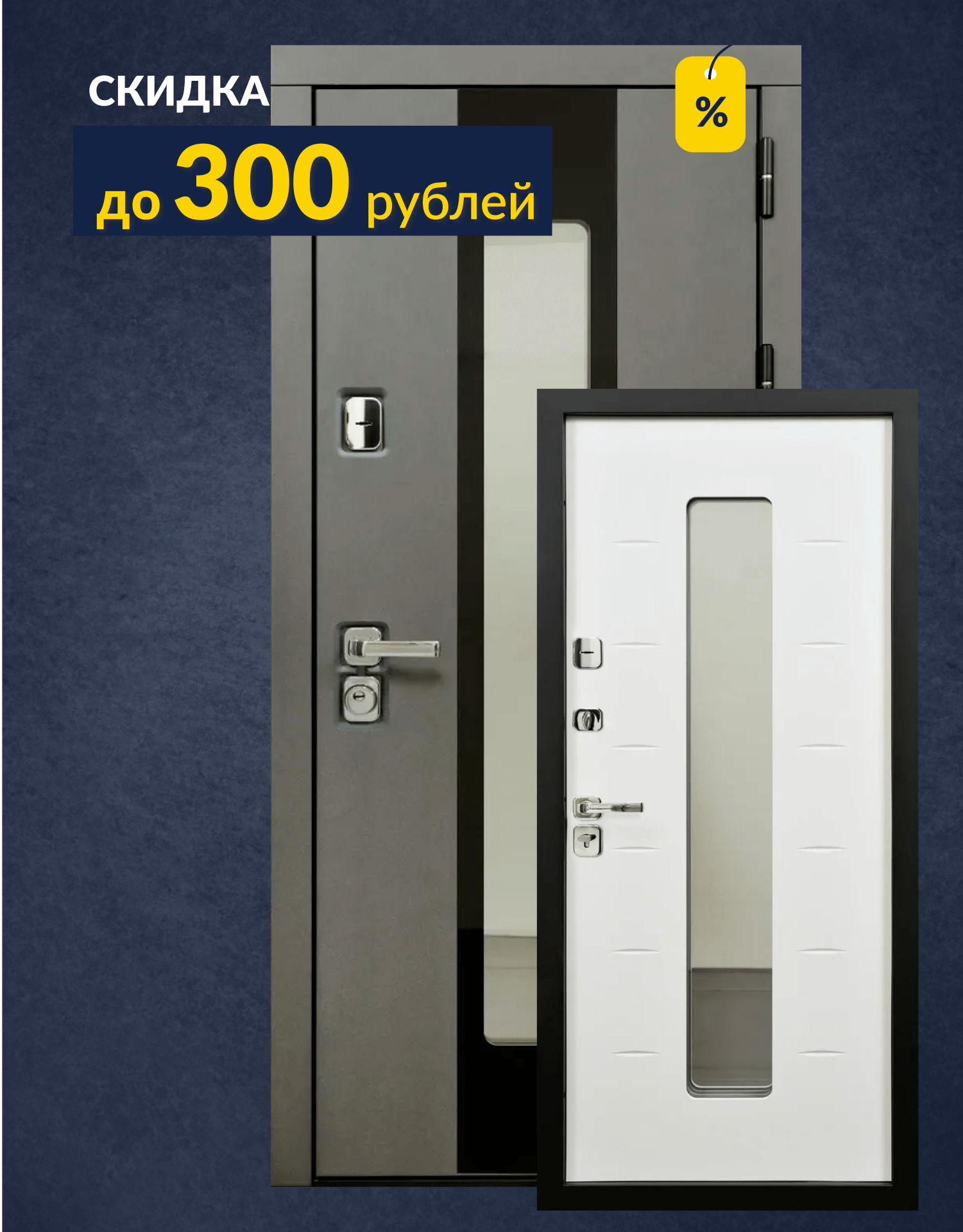 До -20% на входные двери Staller