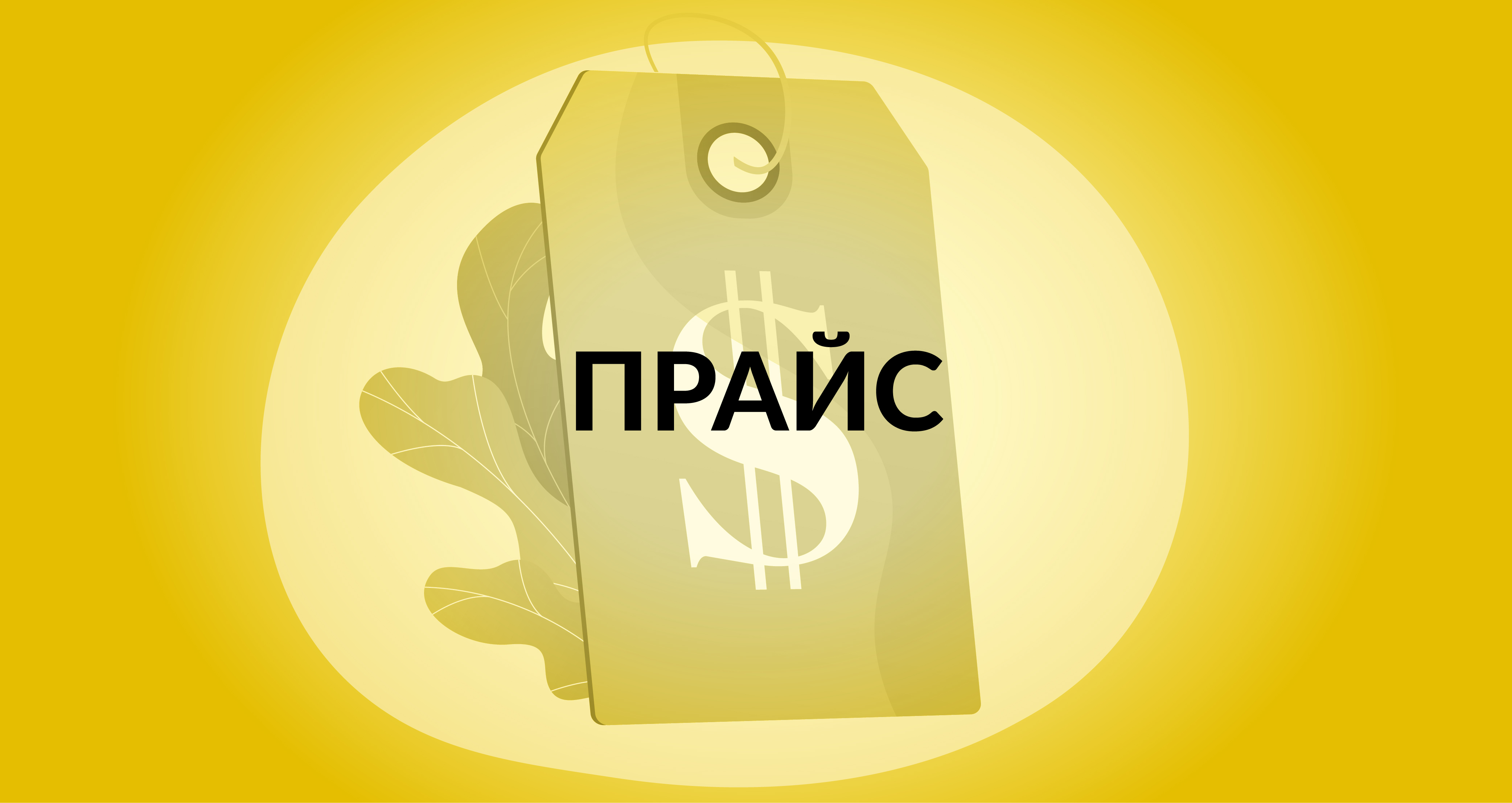 Скачать прайс